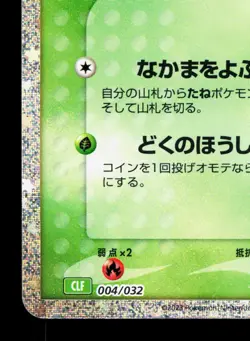 Paras 004/032 Pokemon TCG Classic Venusaur NM Japanese Pokemon Card TCG - Image 4