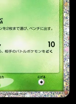 Paras 004/032 Pokemon TCG Classic Venusaur NM Japanese Pokemon Card TCG - Image 5