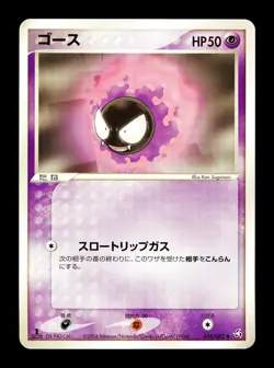 [LP] Gastly 046/082 Japanese Flight of Legends Pokemon A - Image 1