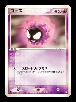 [MP] Gastly Japanese Flight of Legends 046/082 Pokemon F - Image 1