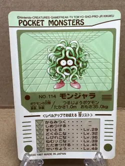 Tangela #114 Monjara Pokemon Sealdass Pocket Monsters Sticker Japanese 1997 - Image 2