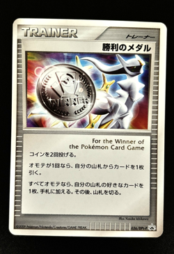 Arceus Victory Medal 036/DPt-P Silver Battle Prize Pokemon Card Japanese - NM - Image 1