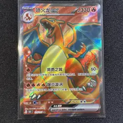 Chinese Charizard ex 175/151 SR 151C Full Art Pokemon Card TCG - Image 1