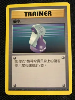 Trainer Potion Chinese Base Set Vintage Pokemon Card TCG 94/102 - Image 1