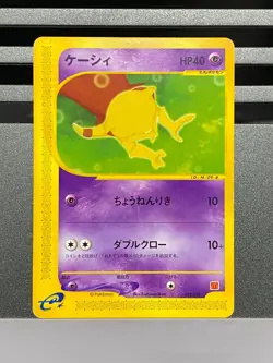Abra Phanpy Chinchou 013 017 011/018 McDonald's Promo - Japanese Pokemon Card - Image 3
