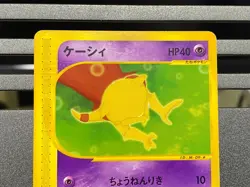 Abra Phanpy Chinchou 013 017 011/018 McDonald's Promo - Japanese Pokemon Card - Image 4