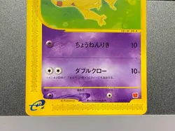 Abra Phanpy Chinchou 013 017 011/018 McDonald's Promo - Japanese Pokemon Card - Image 5