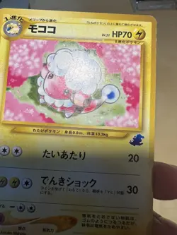 Flaaffy No. 180 Neo Intro Pack Totodile Half Deck Pokemon Card Japanese HP - Image 3