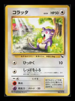 Rattata Common Vending Machine cards Series 1 (Blue) Japanese Pokemon Card - Image 1