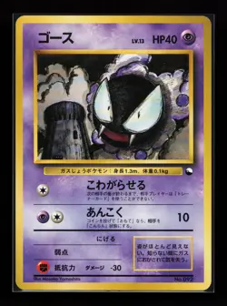 Gastly Common Vending Machine cards Series 3 (Green) Japanese Pokemon Card - Image 1