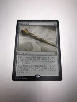 Isochron Scepter JAPANESE Eternal Masters EMA MTG Magic The Gathering MINT - Image 1
