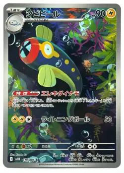 Eelektrik 118/086 AR - Pokemon TCG - Black Bolt (Japanese) Art Rare Holo - Image 1