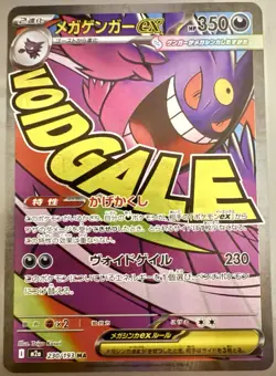 Pokemon TCG Mega Gengar Ex 230 MAR JP Mega Dream Ex 2025 NM/SINGLE - Image 1