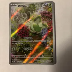 Sprigatito Full Art 108/09 - 2025 Pokemon S. Chinese Gem Pack Horizon US Seller - Image 1