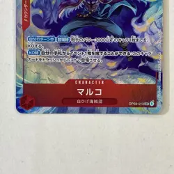 One Piece Card Marco OP03-013 SR Alt Art Promotion Pack Ex Vol. 1 Japanese NM - Image 3