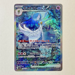 Gardevoir ex SAR 348/190 sv4a Japanese Pokemon Card Shiny Treasure ex NM - Image 1