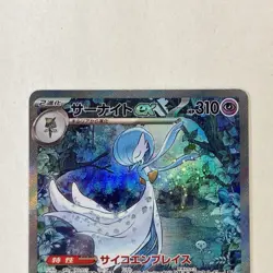 Gardevoir ex SAR 348/190 sv4a Japanese Pokemon Card Shiny Treasure ex NM - Image 2