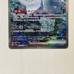 Gardevoir ex SAR 348/190 sv4a Japanese Pokemon Card Shiny Treasure ex NM - Image 3