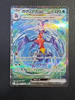 Garchomp ex SAR 085/062 sv3a Japanese Pokemon Card Raging Surf - NM - Image 1