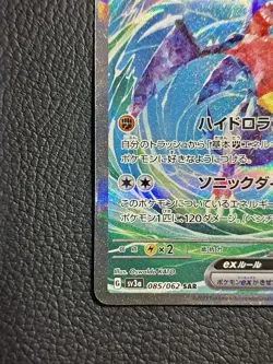 Garchomp ex SAR 085/062 sv3a Japanese Pokemon Card Raging Surf - NM - Image 4