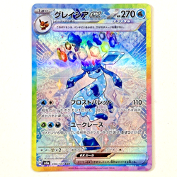 Pokemon Card Glaceon ex SAR 206/187 sv8a Japanese Terastal Festival set NM - Image 1