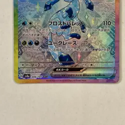 Pokemon Card Glaceon ex SAR 206/187 sv8a Japanese Terastal Festival set NM - Image 3