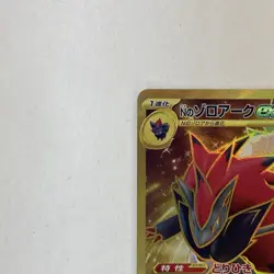 Pokemon Card N's Zoroark ex UR 131/100 sv9 Japanese Battle Partners - NM - Image 4