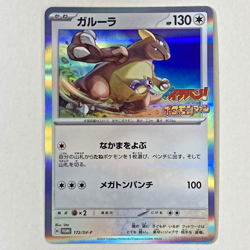 Pokemon Card Kangaskhan Promo 172/SV-P Japanese Corocoro Ichiban Japan Limited - Image 1