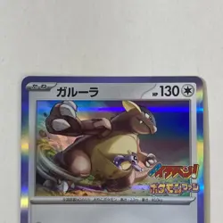 Pokemon Card Kangaskhan Promo 172/SV-P Japanese Corocoro Ichiban Japan Limited - Image 2