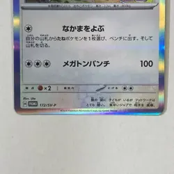 Pokemon Card Kangaskhan Promo 172/SV-P Japanese Corocoro Ichiban Japan Limited - Image 3