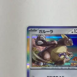 Pokemon Card Kangaskhan Promo 172/SV-P Japanese Corocoro Ichiban Japan Limited - Image 4