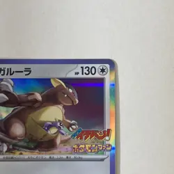 Pokemon Card Kangaskhan Promo 172/SV-P Japanese Corocoro Ichiban Japan Limited - Image 5