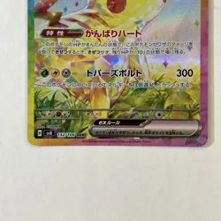 Pokemon Card Pikachu ex SAR 132/106 sv8 Super Electric Breaker Japanese NM - Image 3
