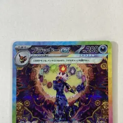 Pokemon Cards Game Umbreon ex SAR 217/187 sv8a Terastal Festival ex Japanese NM - Image 2