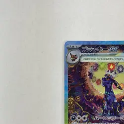 Pokemon Cards Game Umbreon ex SAR 217/187 sv8a Terastal Festival ex Japanese NM - Image 4