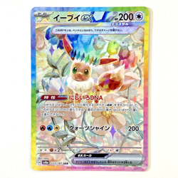 Eevee ex SAR 223/187 Terastal Festival sv8a Pokemon Card Game Japanese NM - Image 1