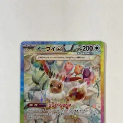 Eevee ex SAR 223/187 Terastal Festival sv8a Pokemon Card Game Japanese NM - Image 2