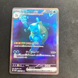 Blastoise ex SAR 202/165 sv2a Japanese Pokemon Card Pokemon Card 151 - NM - Image 1