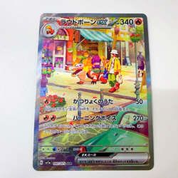 Skeledirge ex SAR 097/073 SV1a Japanese Pokemon Card Triplet Beat - NM - Image 1