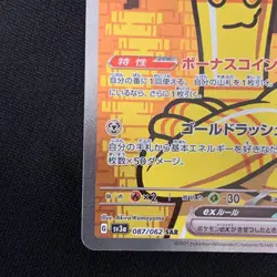 Gholdengo ex SAR 087/062 sv3a Japanese Pokemon Card Raging Surf - NM - Image 5