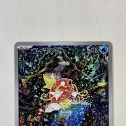 Magikarp 080/073 AR sv1a Triplet Beat 2023 Pokemon Card GAME Japanese TCG NM - Image 2
