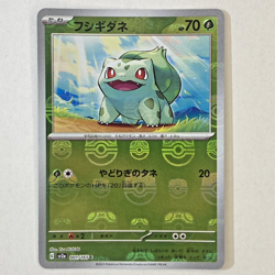 Pokemon Card Bulbasaur 001/165 sv2a Master Ball Mirror Pokemon 151 Japanese NM - Image 1
