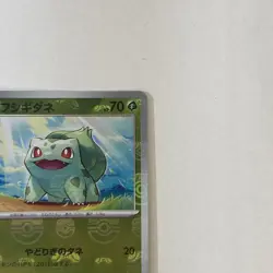 Pokemon Card Bulbasaur 001/165 sv2a Master Ball Mirror Pokemon 151 Japanese NM - Image 5
