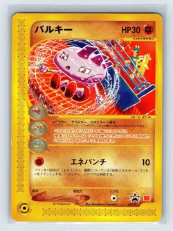 Tyrogue 023/P McDonald's Promo E-series 2002 Japanese Pokemon Card US SELLER - Image 1