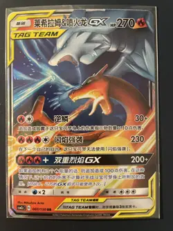 Pokemon Chinese Reshiram Charizard GX 001/150 Shining Together Summon TagTeam NM - Image 1