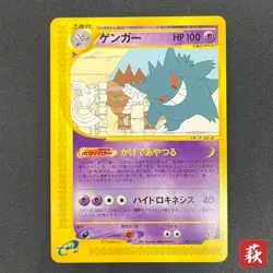 [No Import Duty (US)] Gengar 043/088 Mysterious Mountains Pokemon Card Japanese - Image 1