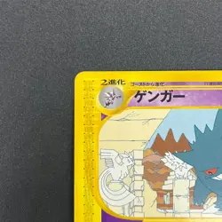 [No Import Duty (US)] Gengar 043/088 Mysterious Mountains Pokemon Card Japanese - Image 3