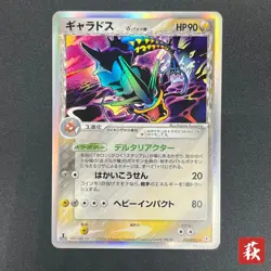 [No Import Duty (US)] Gyarados δ 024/052 Holon Phantoms Japanese Pokemon Card - Image 1
