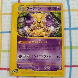 Alakazam Holo 1ED E-Series Expedition 2001 Pokemon Card Japanese 116/128 - Image 1