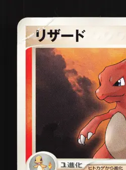 Charmeleon 053/ADV-P Meiji MP Japanese Pokemon Card TCG - Image 2